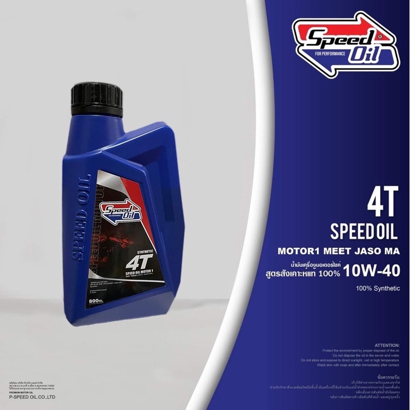 speed-oil-น้ำมันเครื่องสังเคราะห์แท้-สำหรับรถจักรยานยนต์-4t-แบบเกียร์