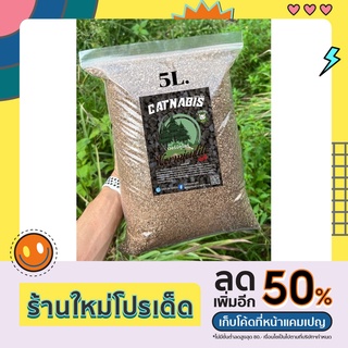 เวอร์มิคูไลท์ ขนาด 5ลิตร เพิ่มสารอาหารในดิน เก็บความชื้น