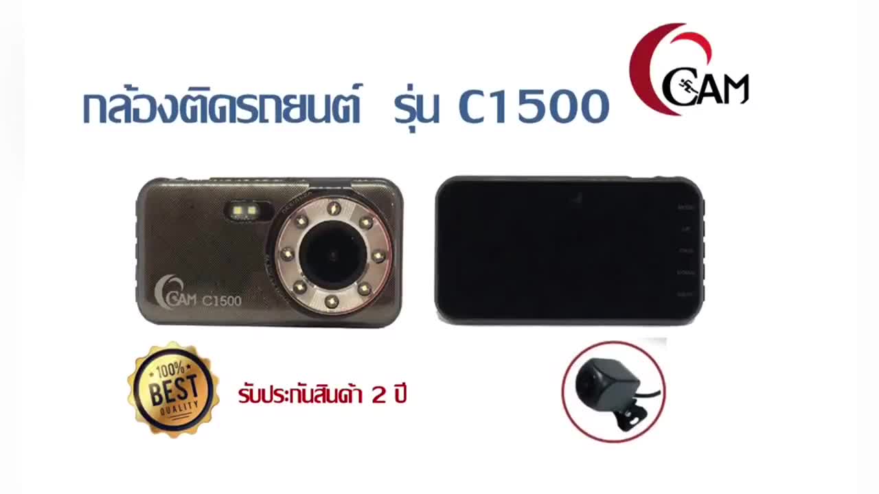 กล้องติดรถยนต์-กล้องบันทึกรถยนต์-กล้องในรถ-ccam-รุ่น-c1500