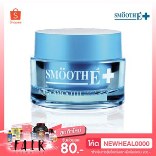 Smooth E Aqua Smooth สมูทอี อควา สมูท [40 g.] บำรุงผิวขาดน้ำให้กลับมาชุ่มชื้น รอยแผลดูจางลง ดูเปล่งปลั่งขาวใส