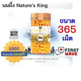 ภาพขนาดย่อของภาพหน้าปกสินค้าฉลากไทย + สติ๊กเกอร์ (แท้100%) นมผึ้ง Natures King Royal Jelly 1000 Mg. เนเจอร์ คิง ขนาด 365 เม็ด จากร้าน first.wave บน Shopee