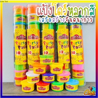 แป้งโดว์ 10 สี 10 กระปุก / เสริมพัฒนาการ เสริมสร้างจินตนาการ Color Dough Party Pack 10pcs