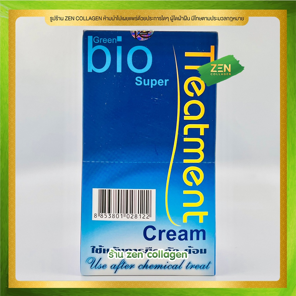 ภาพสินค้าส่งฟรี  ( ยกกล่อง ) ไบโอทรีทเม้นท์ สีน้ำเงิน 24ซอง Bio Super treatment กรีนไบโอ ครีมหมักผม เคราติน ทรีนเม้นบํารุงผม จากร้าน zen_collagen บน Shopee ภาพที่ 8