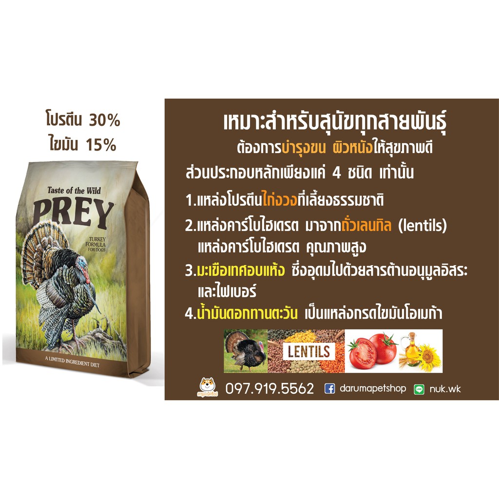 อาหารสุนัข-prey-by-taste-of-the-wild-สูตรไก่งวง-680g