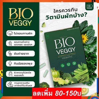 𝐁𝐢𝐨𝐯𝐞𝐠𝐠𝐲 **ลด80-150บ ทักแชท** วิตามินผัก ที่เป็นมากกว่าดีท็อกซ์ เร่งข่าย ล้างลำไส้ ไม่ปวดบิด primaya พรีมายา