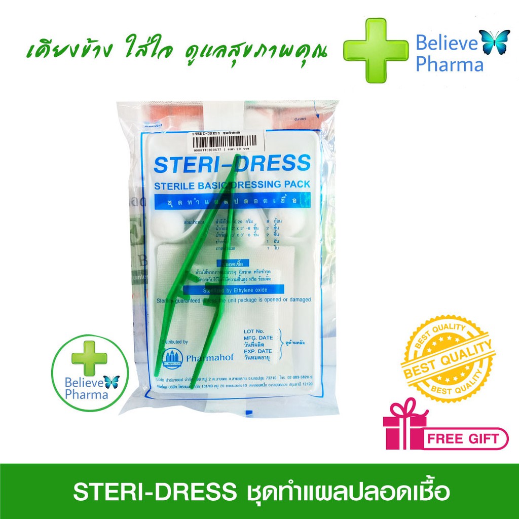 ชุดทำแผล-ปลอดเชื้อ-sterile-basic-dressing-pack-1-กล่อง-สินค้าพร้อมส่ง