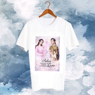 AOL2 สินค้าดาราจีน Fanmade เสื้อแฟนเมดจีน ซีรี่ย์จีน Ashes of Love มธุรสหวาน ล้ำสลายเป็นเถ้าราวเกล็ดน้ําค้าง