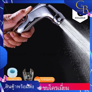 CB_Shop หัวฉีดชำระ ชุดฉีดชำระ ชุดชำระชุบโครเมี่ยม มีแบบหัวเปล่าและแบบชุด แบบชุดมีแถมเทปพันเกลียว