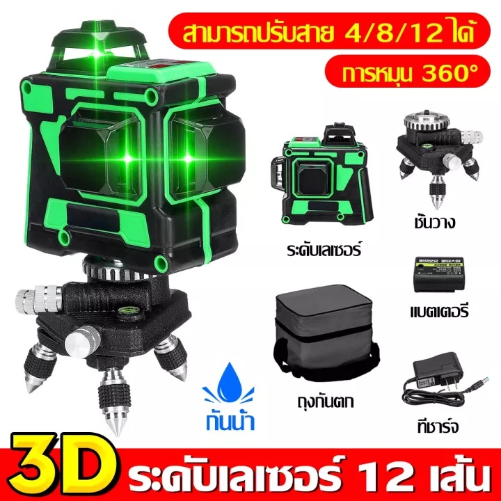 ราคาและรีวิวระดับเลเซอร์ปรับระดับตัวเอง 3 มิติ 12 เส้น 360 ระดับเลเซอร์สีเขียวกากบาทแนวนอนและแนวตั้ง