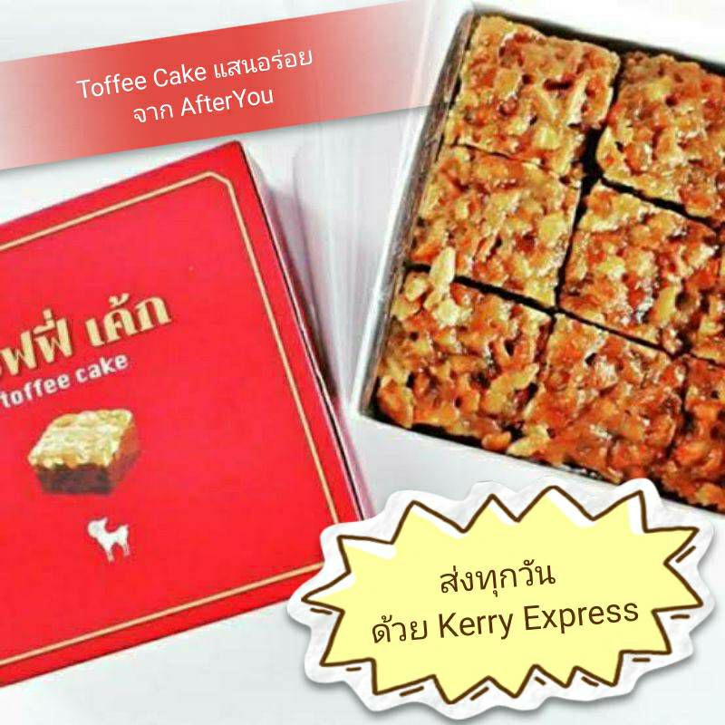 *ของแท้* Toffee Cake จาก Afteryou *งดปลายทางค่ะ Shopee Thailand