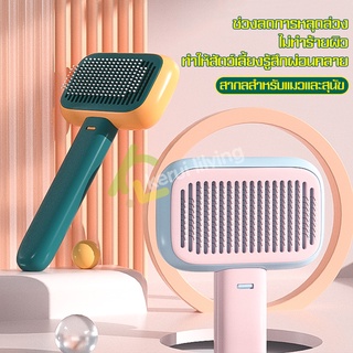 ปรงนวดขนแมว Pet comb ปรงหวีขนแมว อุปกรณ์ทำความสะอาดขนสัตว์ แปรงผลัดขน ทำความสะอาดง่าย หวีแมว มี 3 สีให้เลือก พกพาง่าย