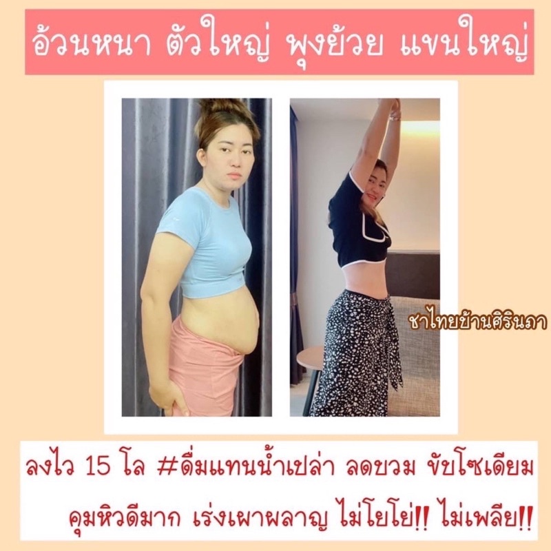 ชาไทย-ชาผอม-1แถม1-ขับโซเดียม-ลดบวม-ลดหุ่น-ลดน้ำหนัก-ชาลดพุง-ชาลดหุ่น-thai-tea-ชาสมุนไพร-ปลายทาง-พร้อมส่ง-ส่ง