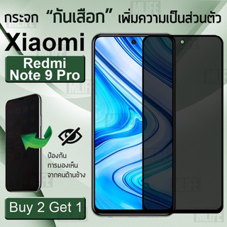 ซื้อ 2 ฟรี 1 - กระจกกันเสือก Xiaomi Redmi Note 9 Pro ฟิล์มกันรอย ฟิล์มกระจก กาวเต็มจอ Privacy Premium 5D Tempered Glass