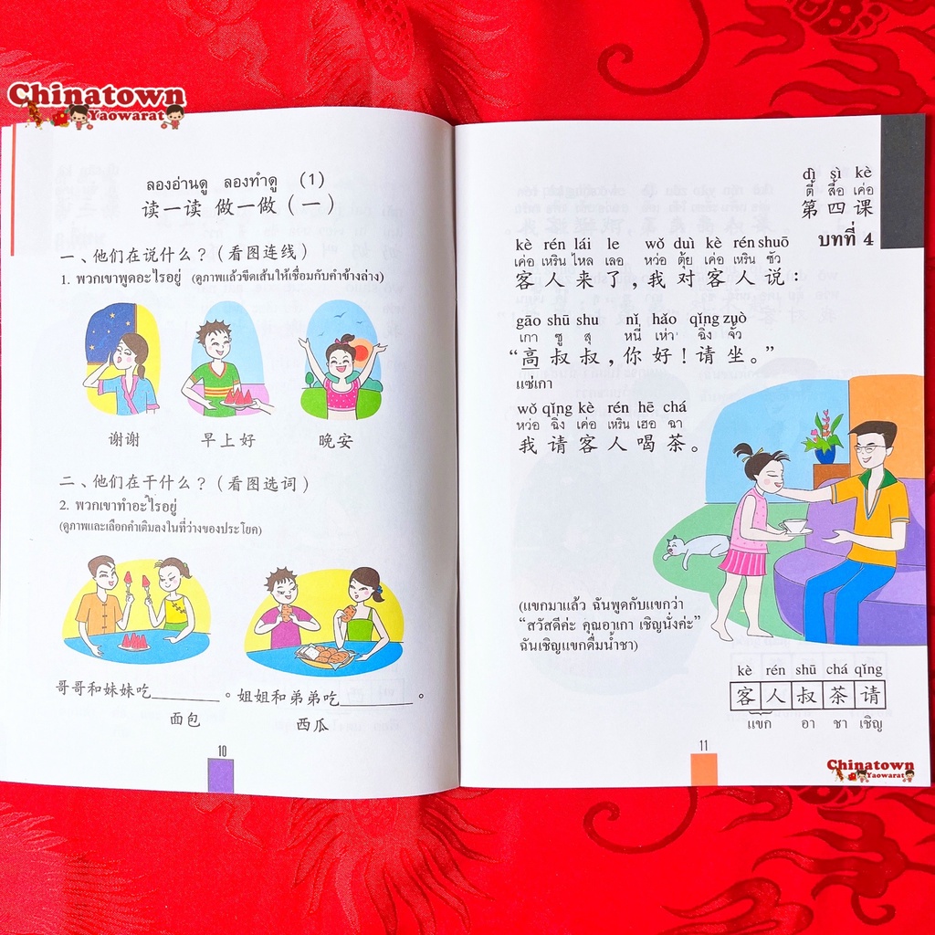 แบบเรียนภาษาจีน-สำหรับเด็ก2-แบบฝึกอ่านจีน-เรียนภาษาจีนด้วยตนเอง-คัดจีน-hsk-จีนพื้นฐาน-สมุดคัดจีน-คัดจีนพาเพลิน-พินอิน