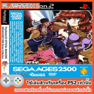 แผ่นเกมส์ PS2 - SEGA AGES 2500 SERIES COLLECTION