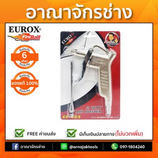 EUROX EX-502 ปืนไล่ฝุ่น 2 ทาง