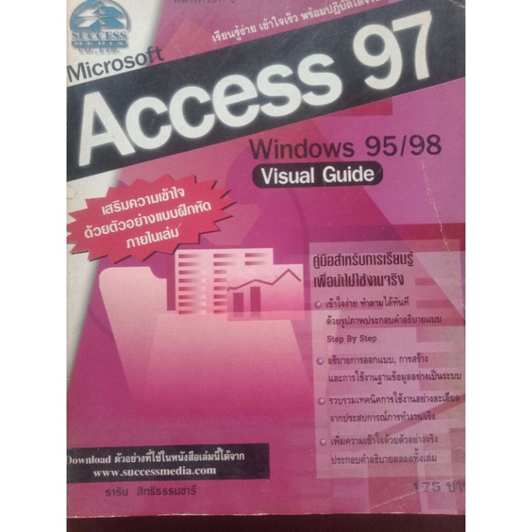 MicrosoftAccess97Visual Guide | Shopee Thailand