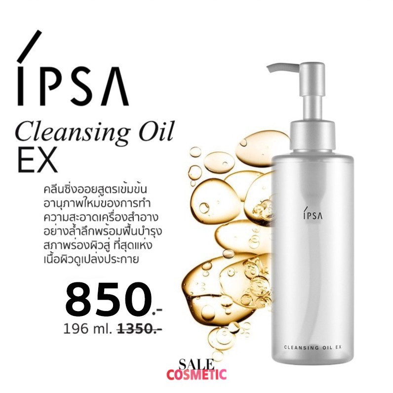 ipsa-cleansing-oil-ex-40ml-196ml-น้ำมัน-ทำความสะอาดผิวหน้า