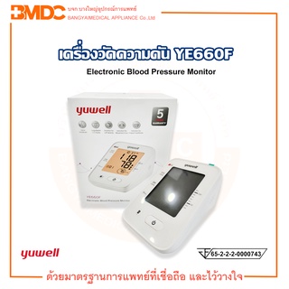 เครื่องวัดความดันแบบดิจิตอล Blood Pressure Monitor รุ่นYE660F (มีเสียงภาษาไทย ) Yuwell(ยู่วิลล์)