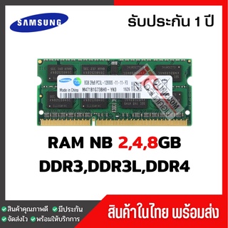 ภาพหน้าปกสินค้าแรมโน๊ตบุ๊ค 4,8GB DDR3 DDR3L 1333,1600Mhz (Samsung Ram Notebook) ที่เกี่ยวข้อง
