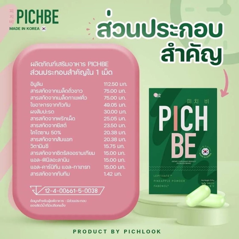 ภาพสินค้าพีชบี PIchbe by pichlook เจ้าแรกในไทย ตัวช่วย ลดหุ่น คุมหิว หุ่นกระชับ ทำ IF ลดน้ำหนัก ทานได้ ของแท้ จากร้าน teenoi.skin บน Shopee ภาพที่ 1