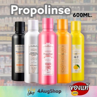 🔆พร้อมส่ง🔆 น้ำยาบ้วนปาก Propolinse โพรโพลินส์เม้าธ์วอช 600ML.