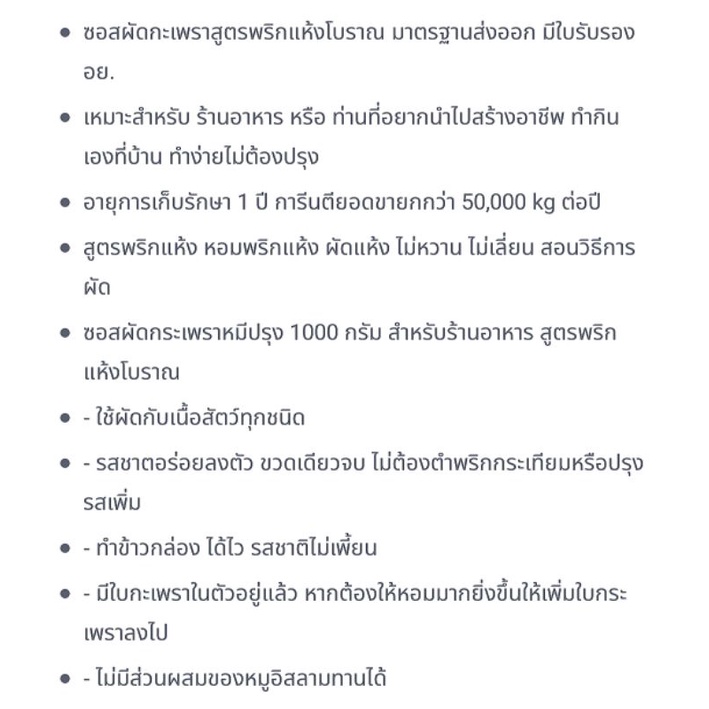 ซอสกะเพราหมีปรุง-ไม่หวาน-ปรุงให้เด็ด-เสร็จในคราวเดียว-แค่นี้-ไม่ต้องปรุงเพิ่มจริงๆ-ถุง-1-กก