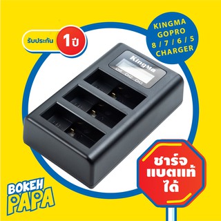 แท่นชาร์จ แบตเตอรี่ Gopro 8 / 7 / 6 / 5 Kingma ( Battery Charger Gopro Hero 8 / Gopro 7 / Gopro 6 / Gopro 5 )