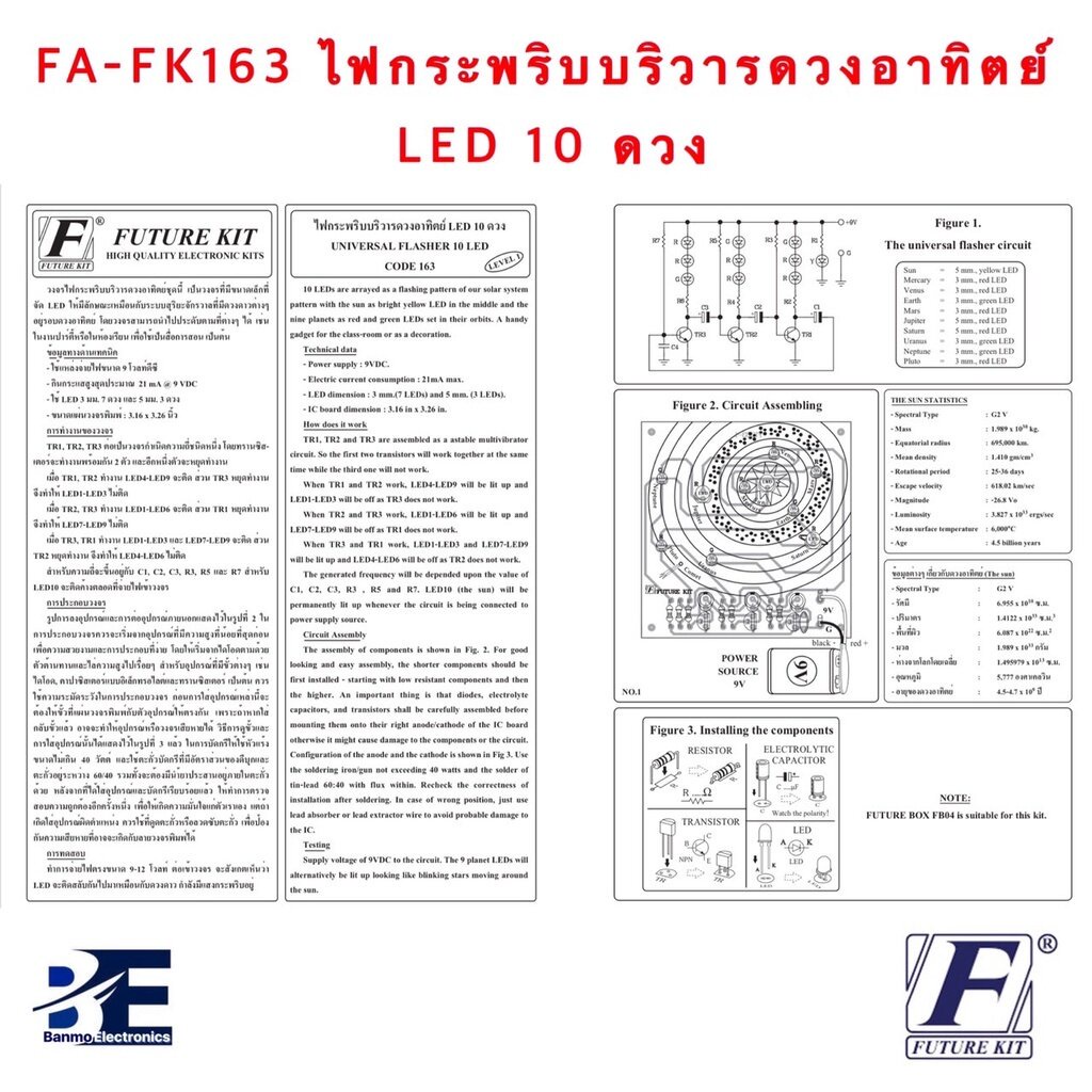 future-kit-fa163-fk163-วงจรไฟกระพริบบริวารดวงอาทิตย์-led-10-ดวง-fa163-fk163