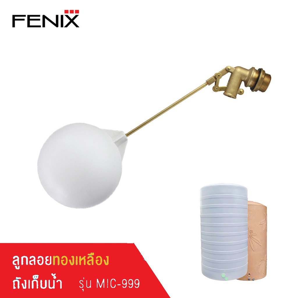 fenix-ลูกลอยทองเหลือง-สำหรับถังเก็บน้ำ-รุ่น-mic-999