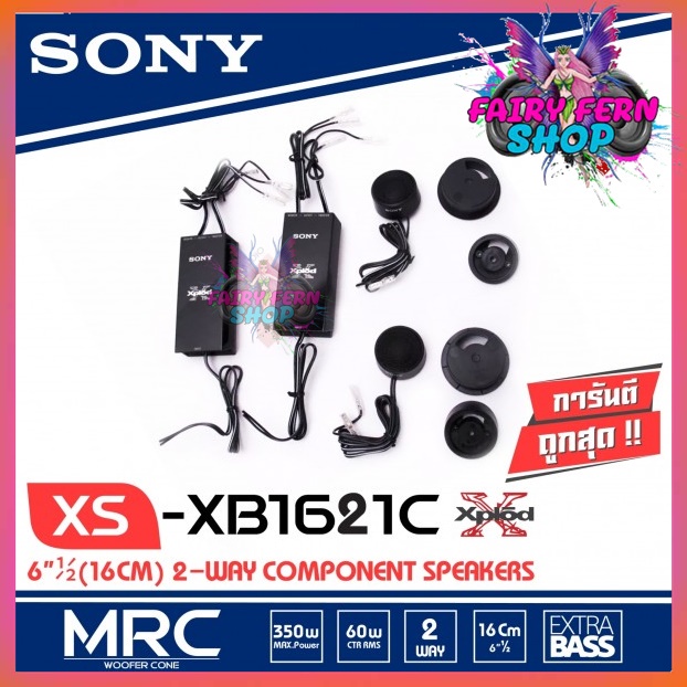 ลำโพง-sony-xs-xb1621c-ลำโพงแยกชิ้น-6-5-นิ้ว-โซนี่-ลำโพงแยกชิ้น-คู่หน้า-นิ้วคุณภาพเสียงระดับไฮเอนด์-เครื่องเสียงติดรถยนต์