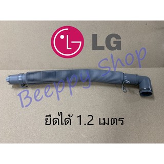 สินค้า สายน้ำทิ้งเครื่องซักผ้า สายน้ำเครื่องซักผ้า LG แอลจี สายยืดน้ำทิ้ง ท่อย่น ท่อน้ำทิ้ง