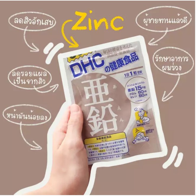 ภาพสินค้าDHC Zinc ซิงค์ ลดการเกิดสิว เพิ่มภูมิคุ้มกัน บำรุงสุขภาพ จากร้าน alljapanshop บน Shopee ภาพที่ 1