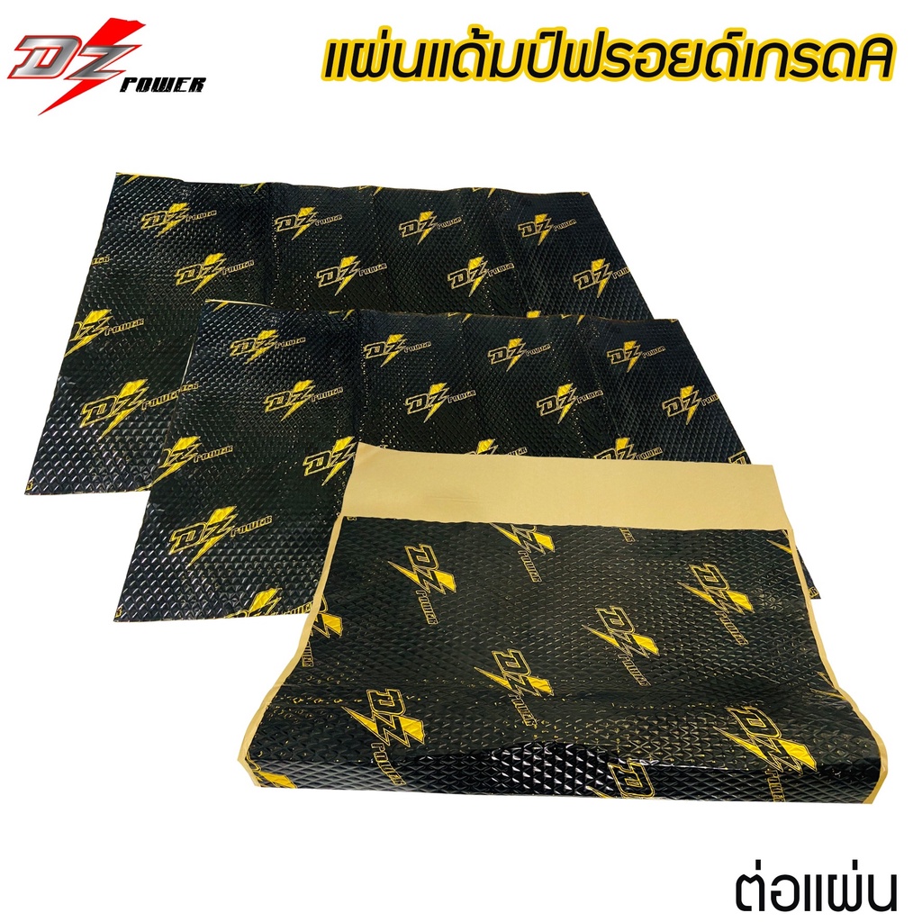 แผ่นแดมป์-dz-damp-รุ่น-gold-series-ซับเสียง-แผ่นลดเสียง-ภายในรถยนต์-รีดง่าย-แผ่นกันเสียงรบกวน-แผ่นแดมป์-กันเสียงโดยรอบ