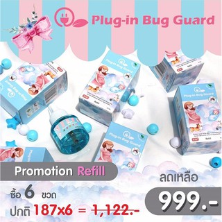 ภาพขนาดย่อของภาพหน้าปกสินค้าโฉมใหม่สุดคูล น้ำยากันยุง รีฟิว refill plug in bug guard ยากันยุงแบบเสียบปลั๊ก จากร้าน dtoys บน Shopee