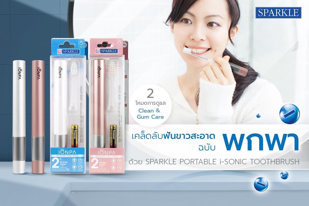 เกี่ยวกับ SPARKLE แปรงสีฟันไฟฟ้า SONIC TOOTHBRUSH ULTRA ACTIVE รุ่น SK0540 3 โหมด แปรงสีฟัน แปรงไฟฟ้า แปรง แปรงโซนิค แปงไฟฟ้า