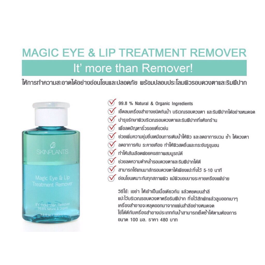 megic-eye-amp-lip-treatment-remover-100-ml-เช็ดเครื่องสำอางสูตรอ่อนโยนสำหรับผิวแพ้ง่าย