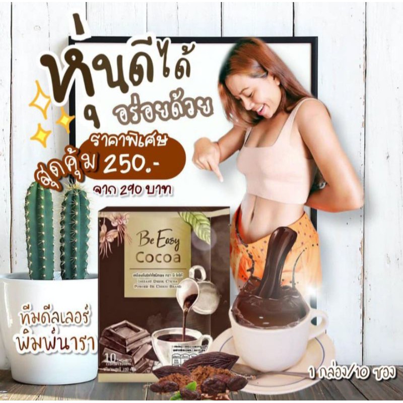 โกโก้นางบีโฉมใหม่-มาแรง-ห่อล่ะ290-1ห่อมี10ซอง