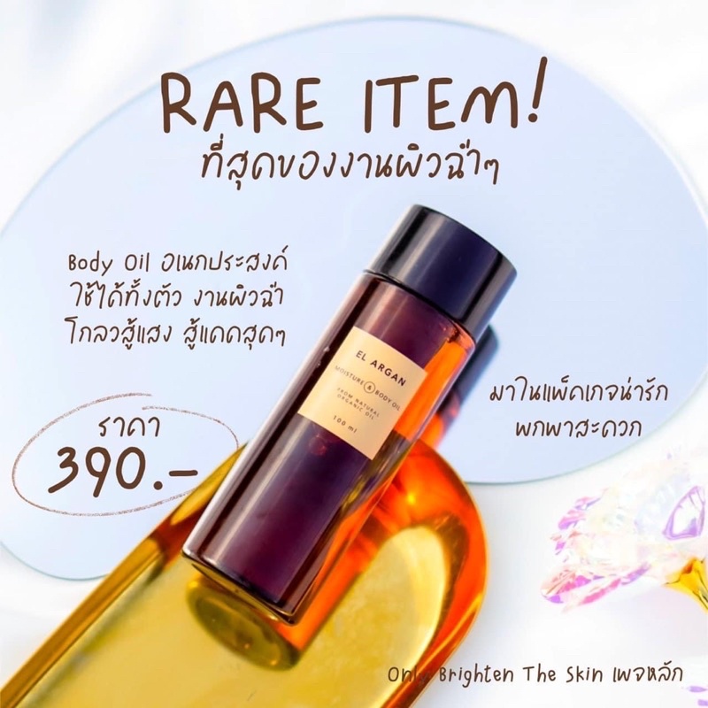 ela-rgan-oil-บอดี้ออย-bodyoil100ml-อาร์แกนออยออแกนิคorganic