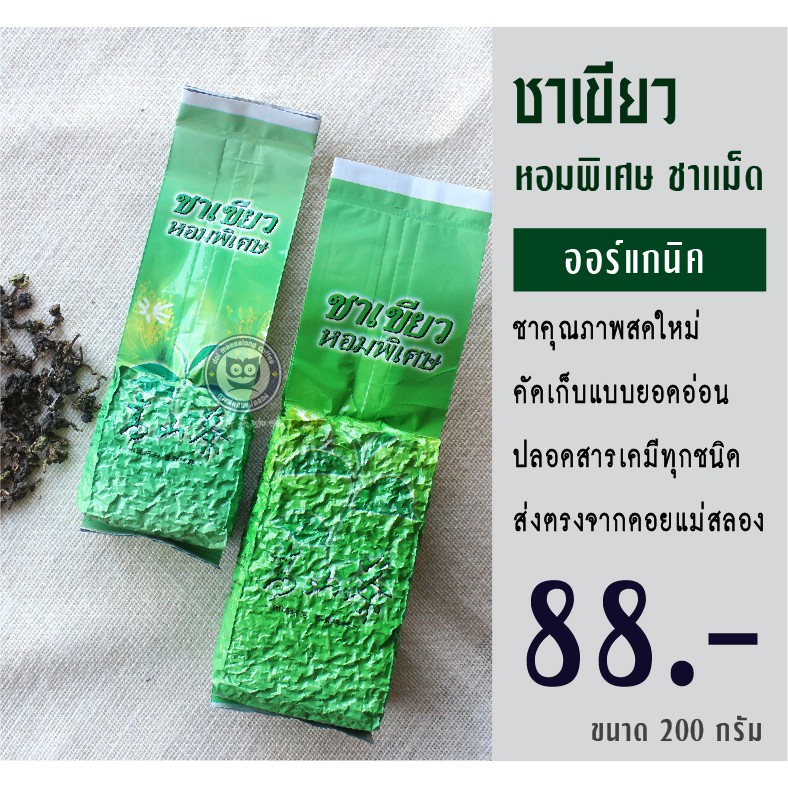 ชาเขียวหอมพิเศษ-ชาเม็ด-200-กรัม-ผลิตจากยอดชาอัสสัมแท้-100-ชาสดๆจากดอย