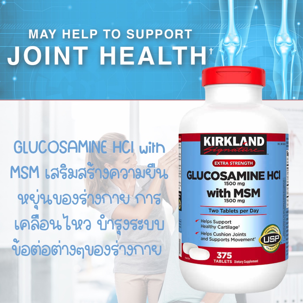 กลูโคซามีน-375-เม็ด-kirkland-glucosamine-msm-1500-mg-บำรุงกระดูก-exp-05-2024