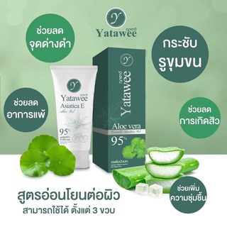 ญาตาวี ครีม/เจลใบบัวบก ของแท้พร้อมส่ง