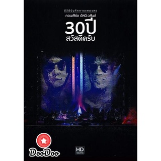 DVD ดีวีดี บันทึกการแสดงสด คอนเสิร์ต อัสนี-วสันต์ 30 ปี สวัสดีครับ