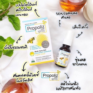 Propoliz mouth spray โพรโพลิซ เมาท์สเปรย์ สูตรดั้งเดิม/ กระชายขาว 15ml สำหรับช่องปากและลำคอ