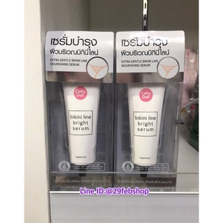 Cathy Doll Bikini Line Bright Serum 15g