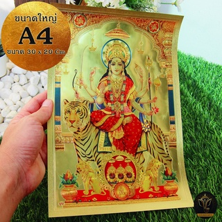 Ananta Ganesh ® แผ่นทองขนาด A4 พระแม่ทุรคา อุมาเทวี (เบิกเนตรแล้ว) จากอินเดีย พระแม่ลักษมี พระพิฆเนศ AB36 AB