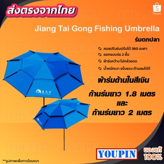 ภาพหน้าปกสินค้าMenggong Fishing Umbrella ร่มตกปลาสองชั้น เพิ่มความหนา ร่มมีขนาดใหญ่ขึ้น พับเย็บตะเข็บได้ดี กันแดดกันฝน ที่เกี่ยวข้อง