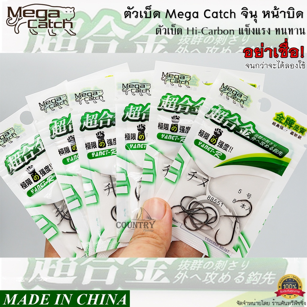 ตัวเบ็ด-mega-catch-จินุ-หน้าบิด-อย่าเชื่อ-จนกว่าจะได้ลอง