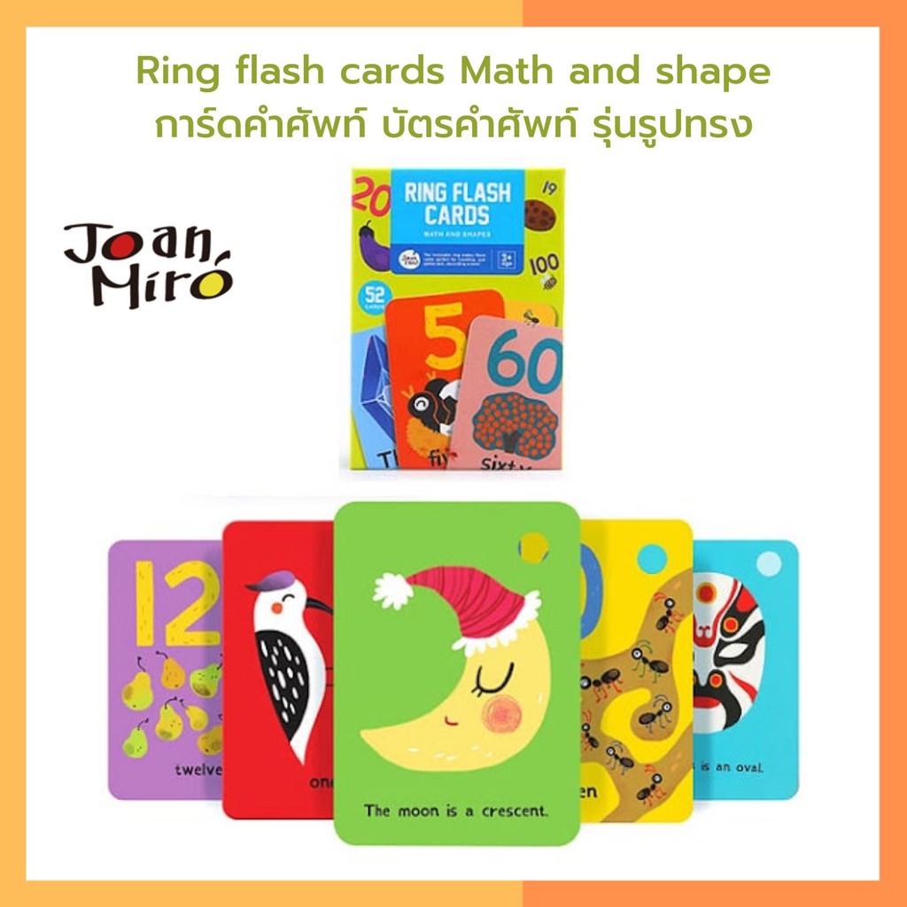การ์ดคำศัพท์-บัตรคำศัพท์-รุ่นรูปทรง-ring-flash-cards-math-and-shape-ยี่ห้อ-joan-miro-ของแท้-100-สินค้าพร้อมส่ง