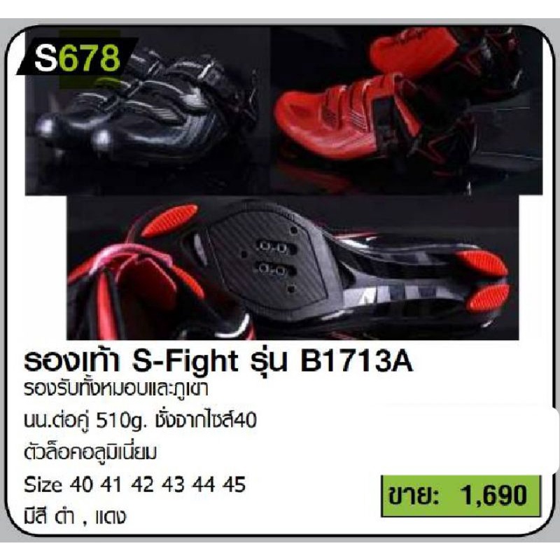 รองเท้าปั่นจักรยาน-s-fight-รุ่น-b1713a-รองรับทั้งหมอบและภูเขา